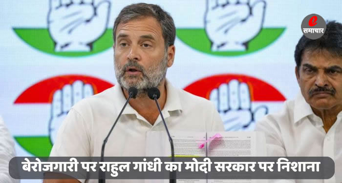 बेरोजगारी पर राहुल गांधी का मोदी सरकार पर निशाना