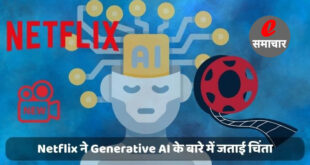 Netflix ने Generative AI के बारे में जताई चिंता | Netflix expressed concern about Generative AI